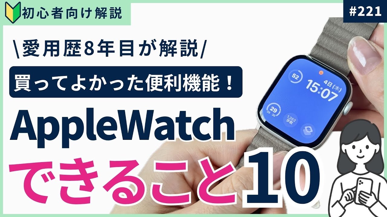 Apple Watch歴8年目が解説！Apple Watchできること10選｜本当に便利な機能はコレ！