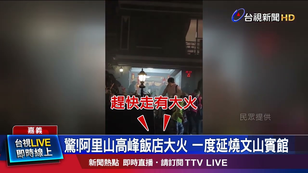 歷經3H搶救撲滅 旅客員工及時撤離未釀傷