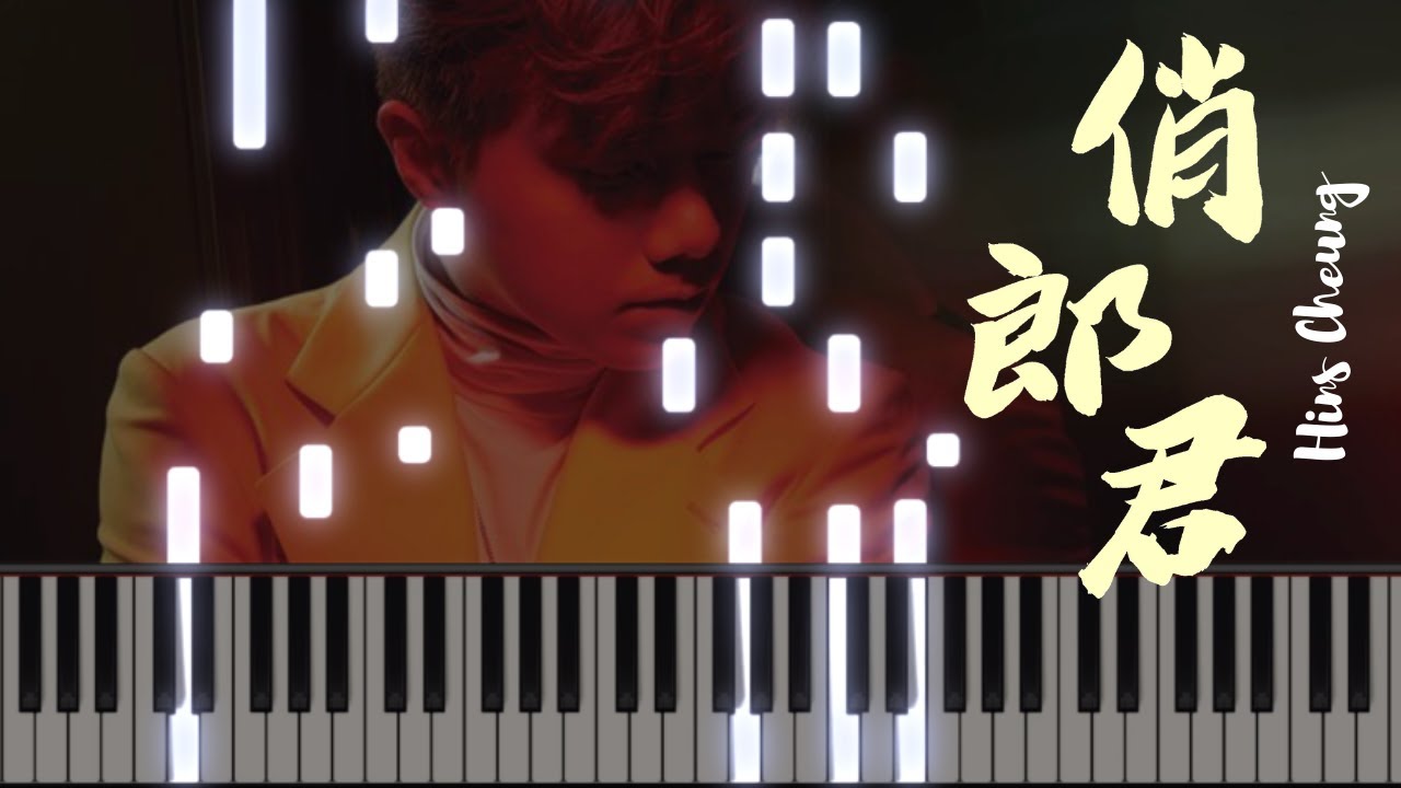 張敬軒 Hins Cheung - 俏郎君 (Piano Cover 鋼琴版)