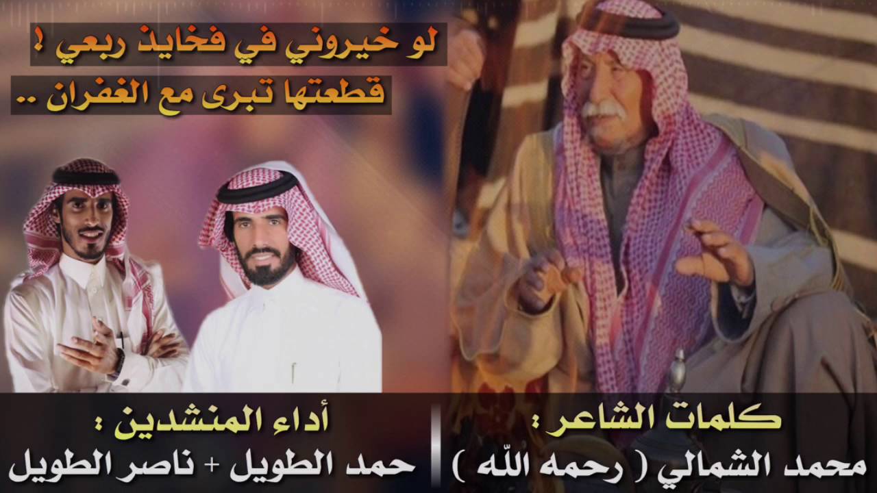حمد الطويل وناصر الطويل - فخايذ الغفران