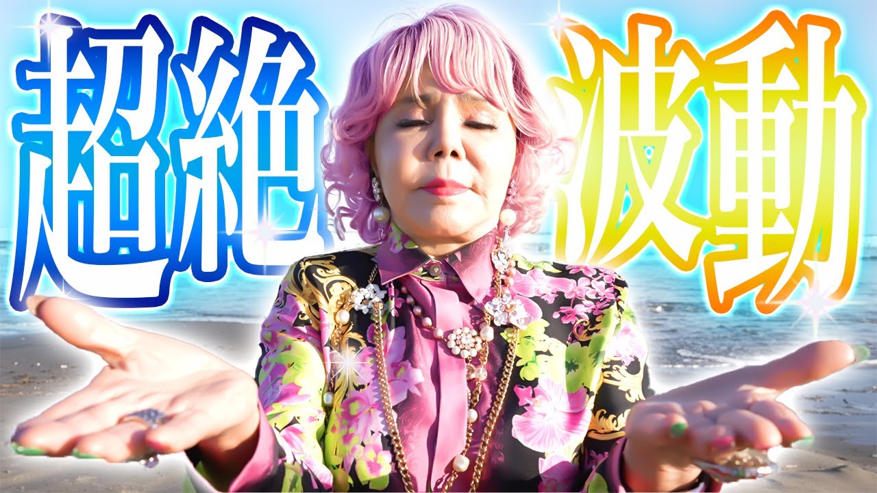 【※繰り返し見てください】この動画を見たあなたの人生は全て上手くいます。