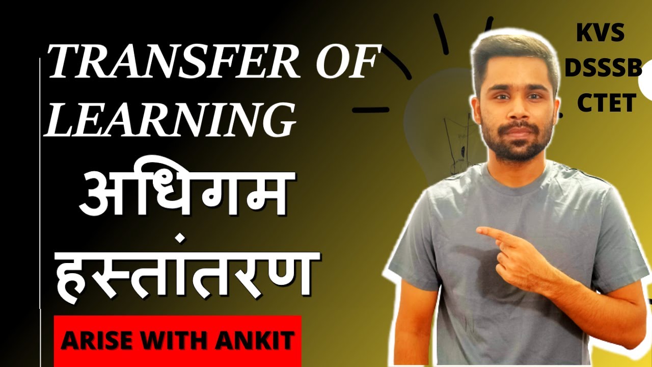 अधिगम स्थानांतरण | TRANSFER OF LEARNING | CHILD DEVELOPMENT PSYCHOLOGY | RETROACTIVE INHIBITION |