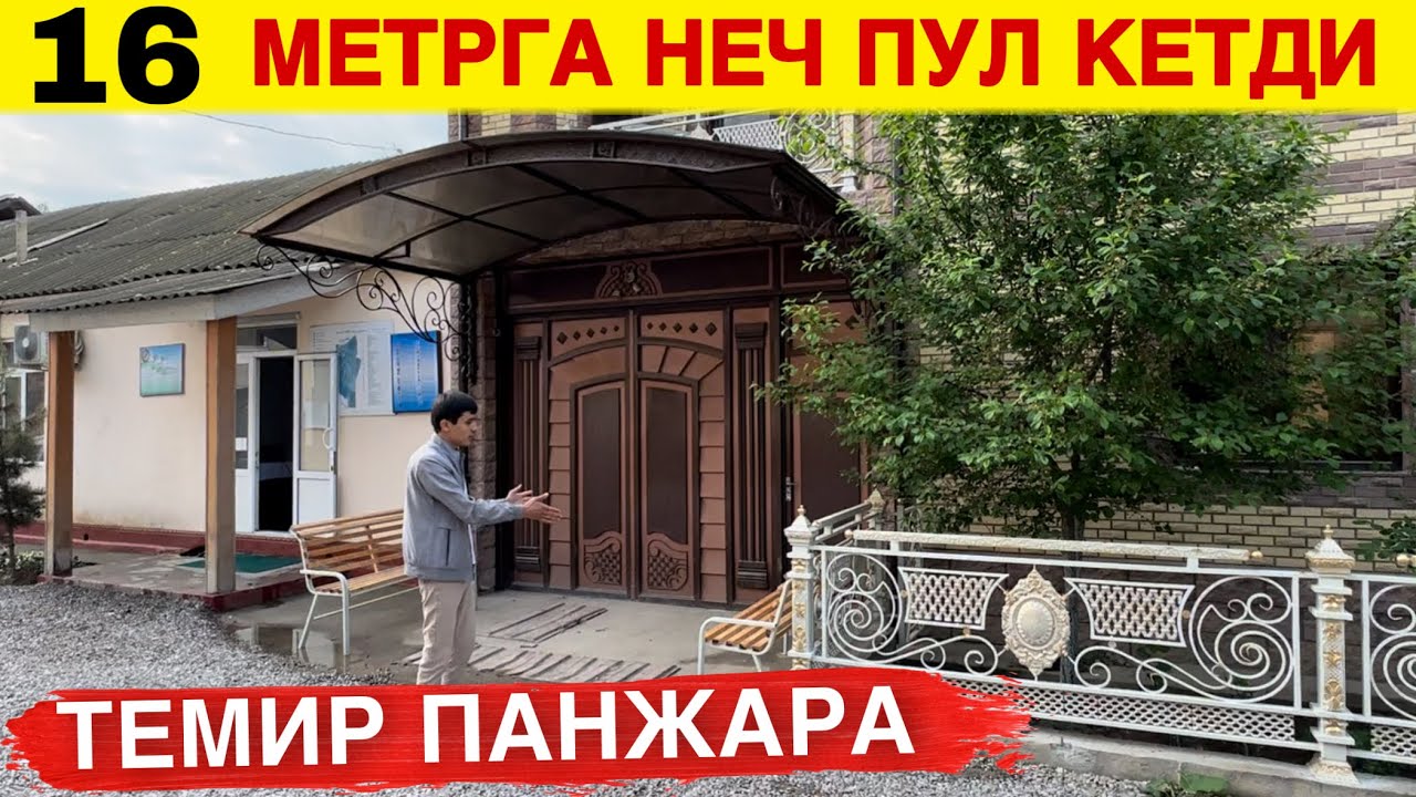 УЙГА ТЕМИР БАРЕР,ПЕРИЛА КИЛИШ НЕЧПУЛГА ТУШАДИ