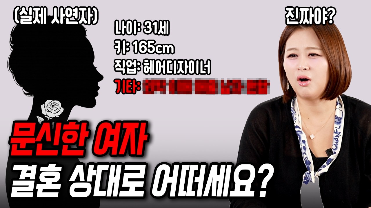 긴팔 문신은 싫다는 문신녀한테 팩폭했습니다[결혼압박면접]