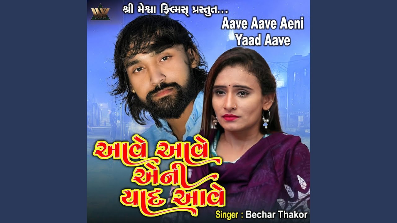 Aave Aave Aeni Yaad Aave