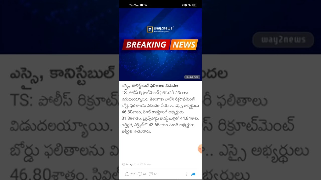 telangana si and constable results are out | telangana si, constable results| #tspoliceresults #tspc