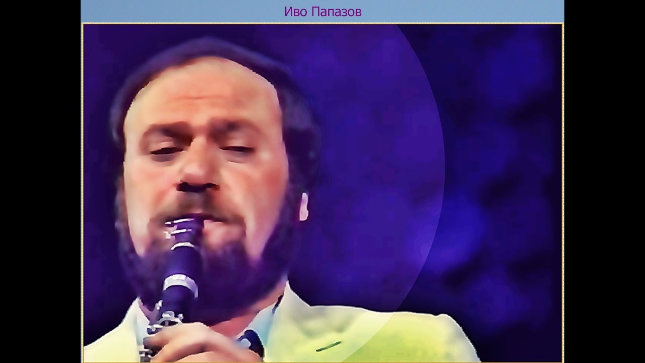 Фолклор:  Иво Папазов с орк.  ТРАКИЯ