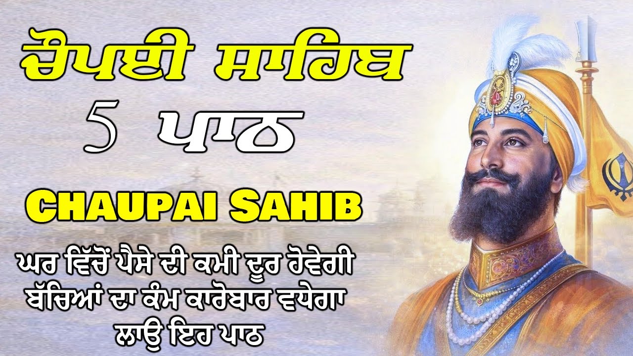 18-01-2026 5 Path Chaupai Sahib | 5 Times Chaupai Sahib | Chopai Sahib | Full Fast Chopai Sahib