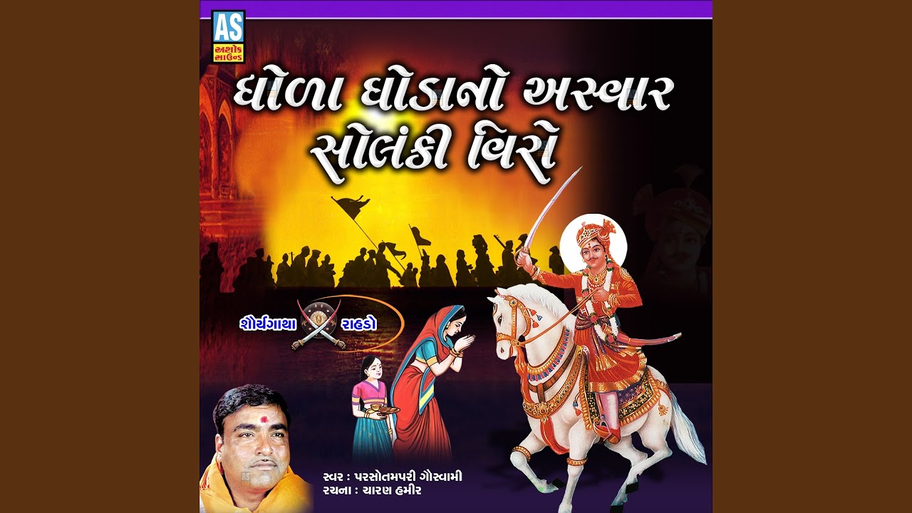 Dhoda Ghoda No Asvar Solanki Viro