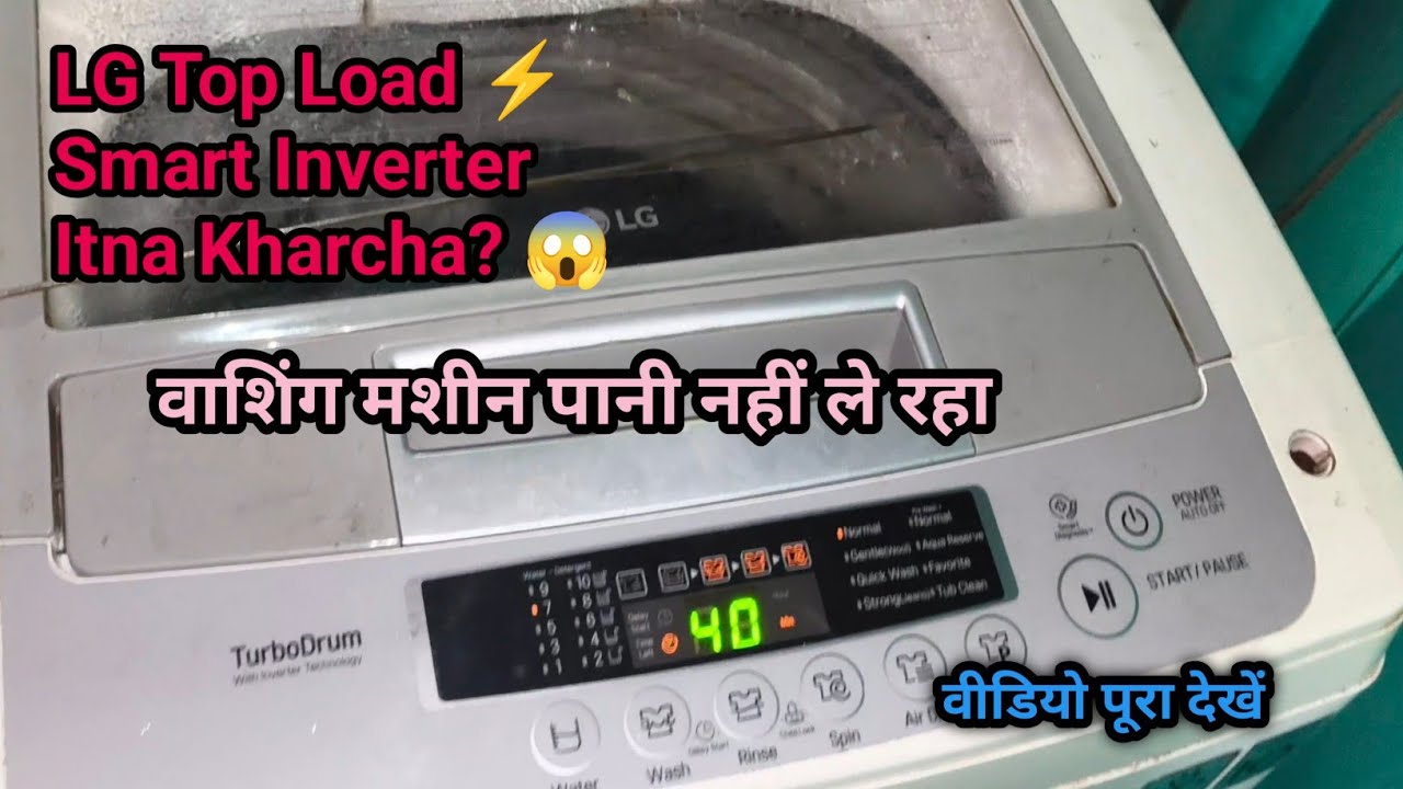 LG top load smart inverter 6.2 kg machine work nahin kar raha | VIJAY ‼️