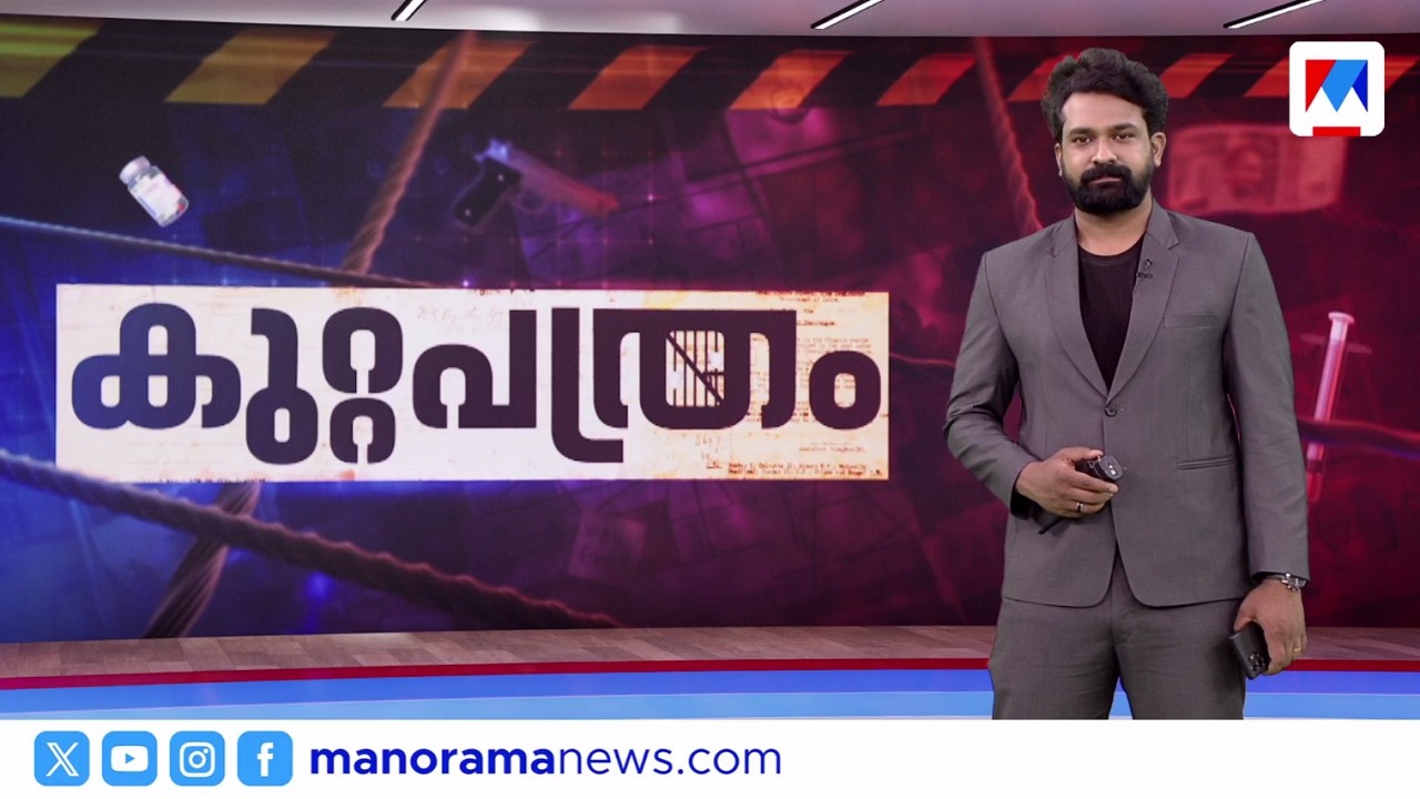 ഒരുവയസ്സുകാരിയുടെ മരണം കൊലപാതകം |  കുറ്റപത്രം​ | Kuttapathram | 11 PM News | March 12, 2026