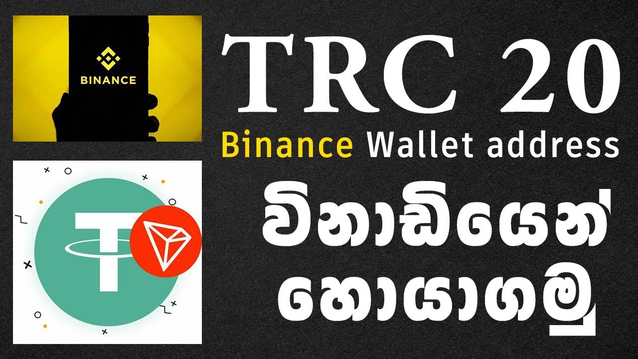 How To Get Binance Trc20 Wallet Address Sinhala | USDT Trc20 Wallet Address Binance #Binance.