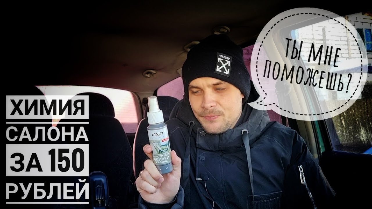 Химчистка салона за 150 рублей