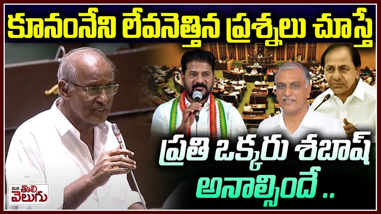 CPI MLA Kunamneni Sambashiva rao Excellent Speech In Assembly | revanth | Harish |TG  Budget Session
