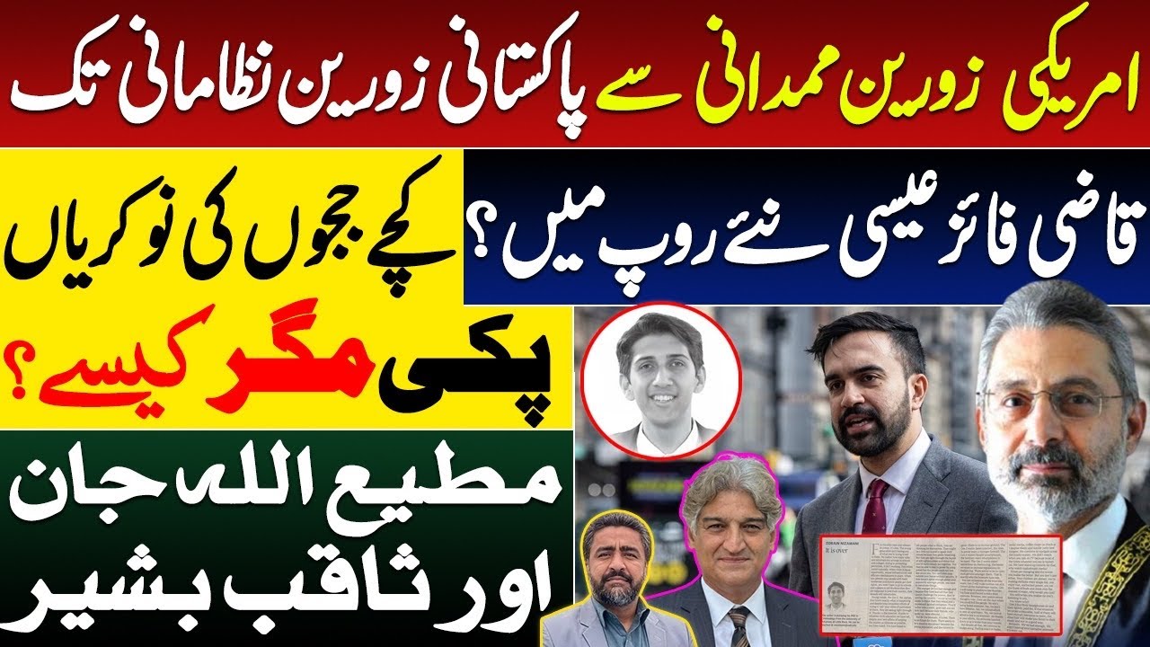 Pak ‘Gen Z’ thunders as media timidly backs off ||Condemned Qazi remembered for 13 Jan debacle ||JCP