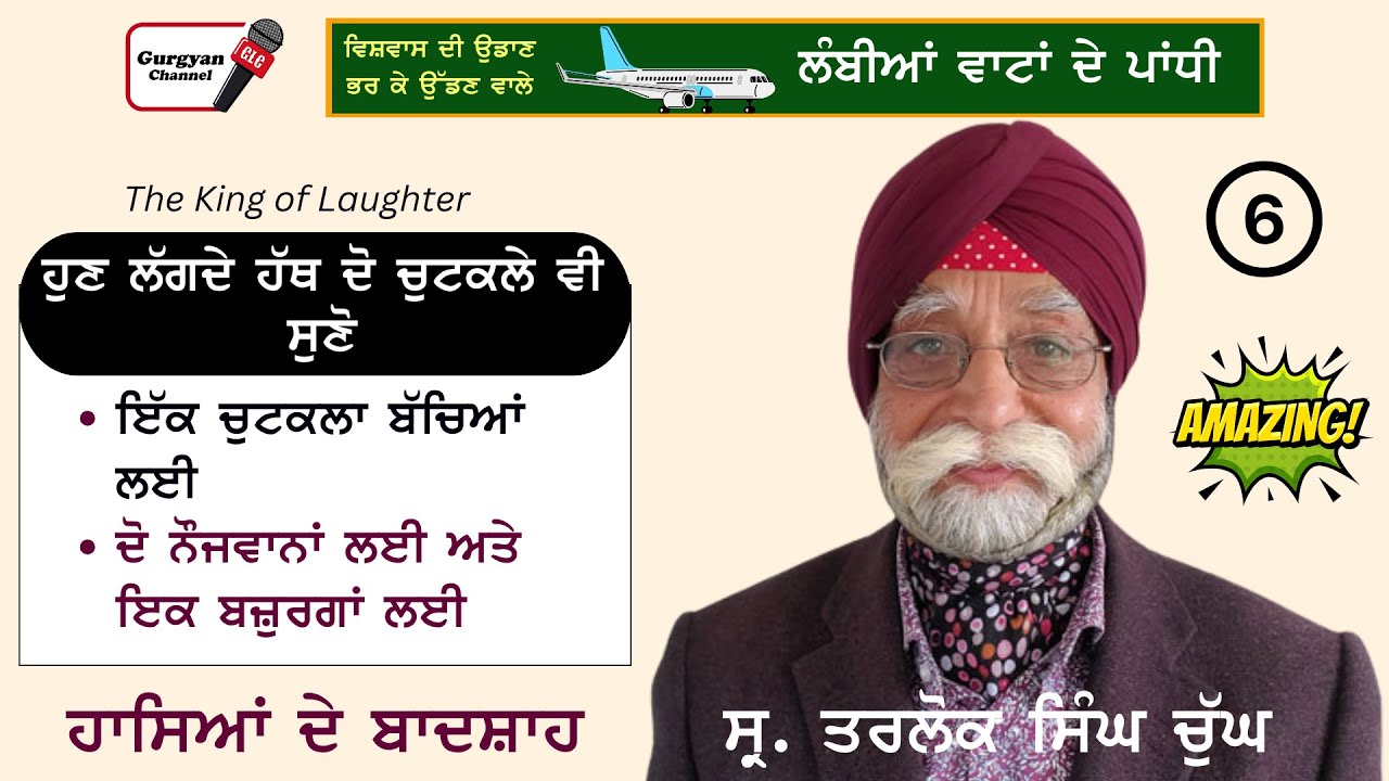 LBDP Chugh Uncle Ji 06