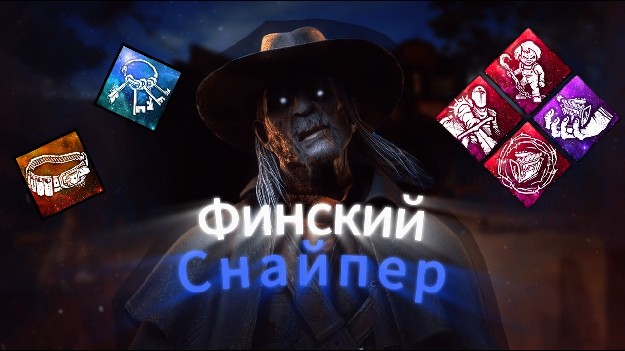 DanyaFleksym Тренирует аим в прямом эфире на СТРЕЛКЕ в DBD