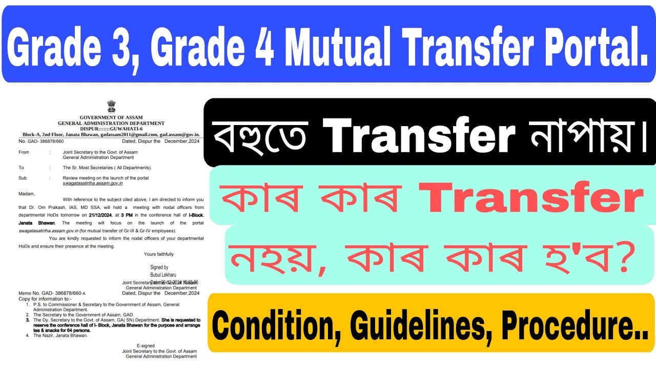 Grade 3, Grade 4 Mutual Transfer Portal || Who Can Apply for Mutual Transfer ? Transfer Guidelines