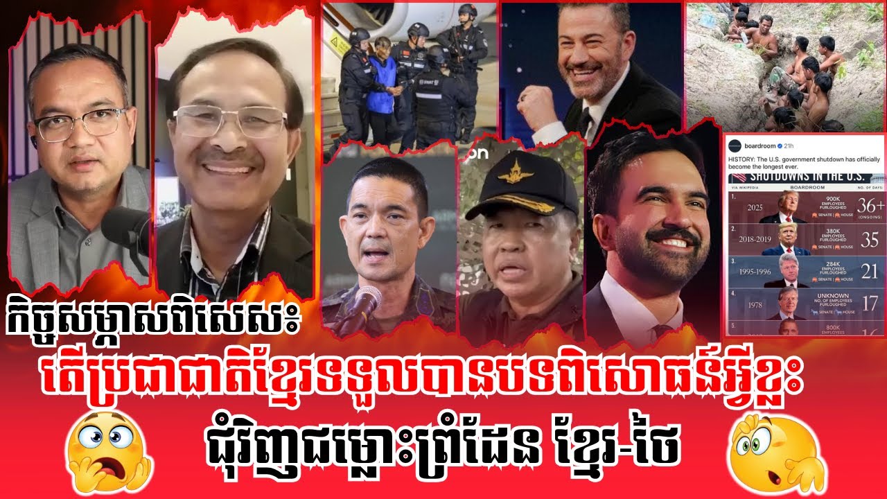 ❤️07/11/2025 |​ Mr. Taing Sarada Talking Show | Khmer News | Reachsey Krav Srok