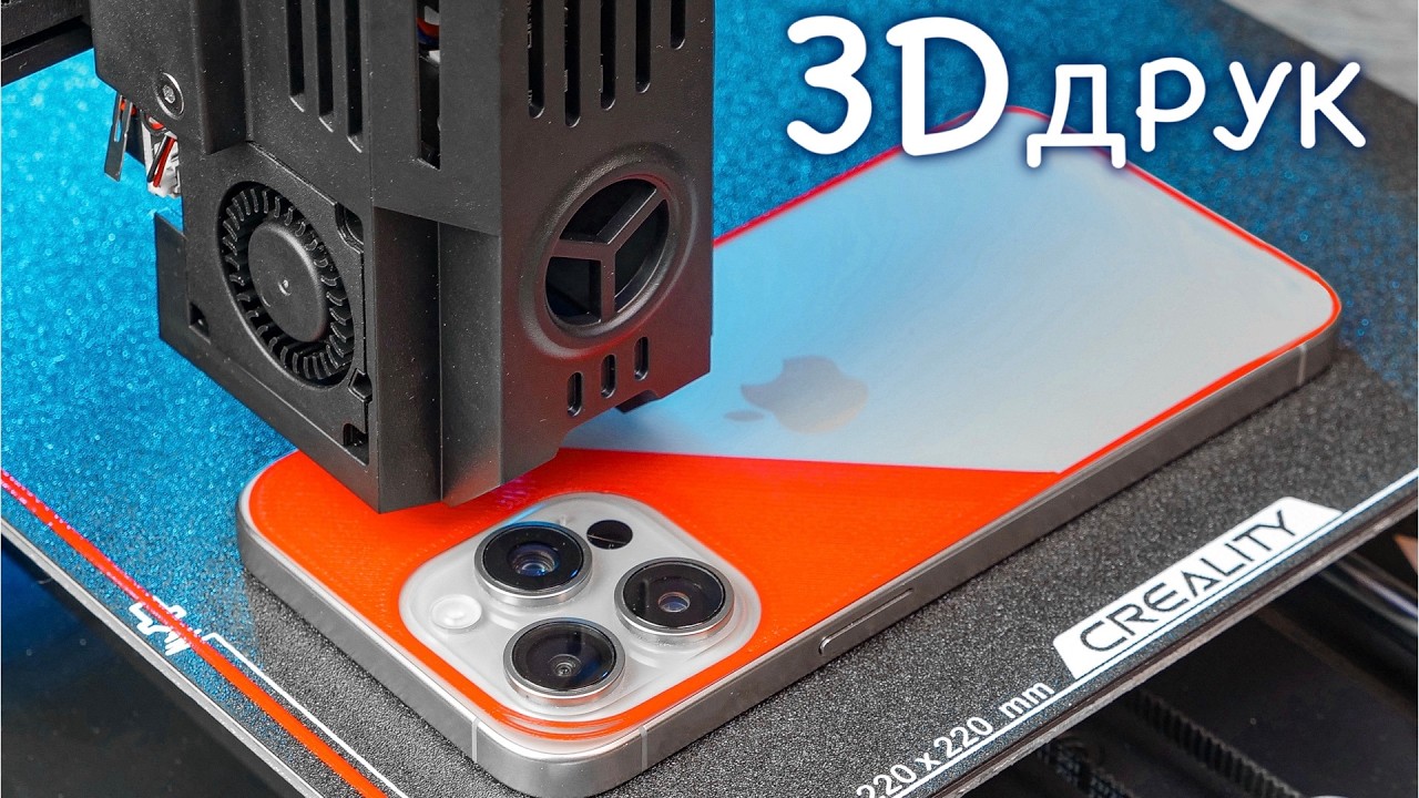 3D Принтер здатний на таке! Корисний 3д Друк