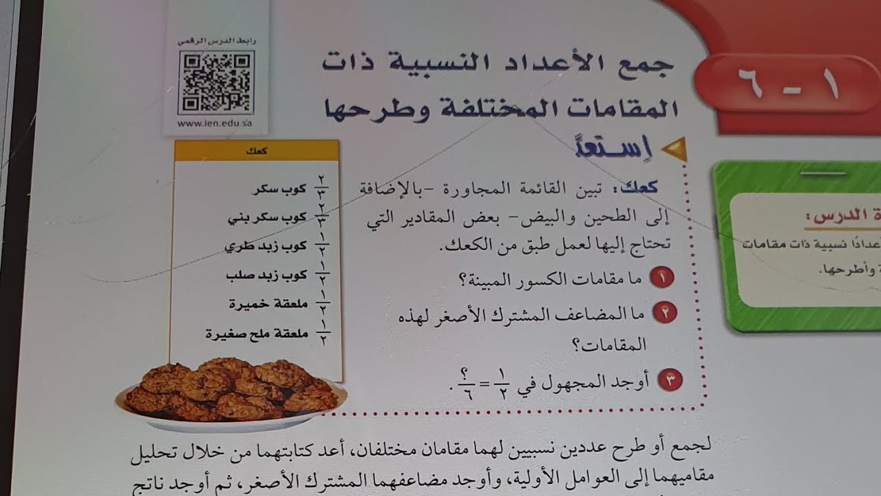 جمع الأعداد النسبية ذات المقامات المختلفة وطرحها  ثاني متوسط