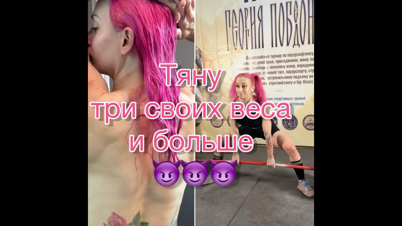 #пауэрлифтинг #sports #спорт #становаятяга #сильныелюди #сильная #powerlifting#powerfulmotivation