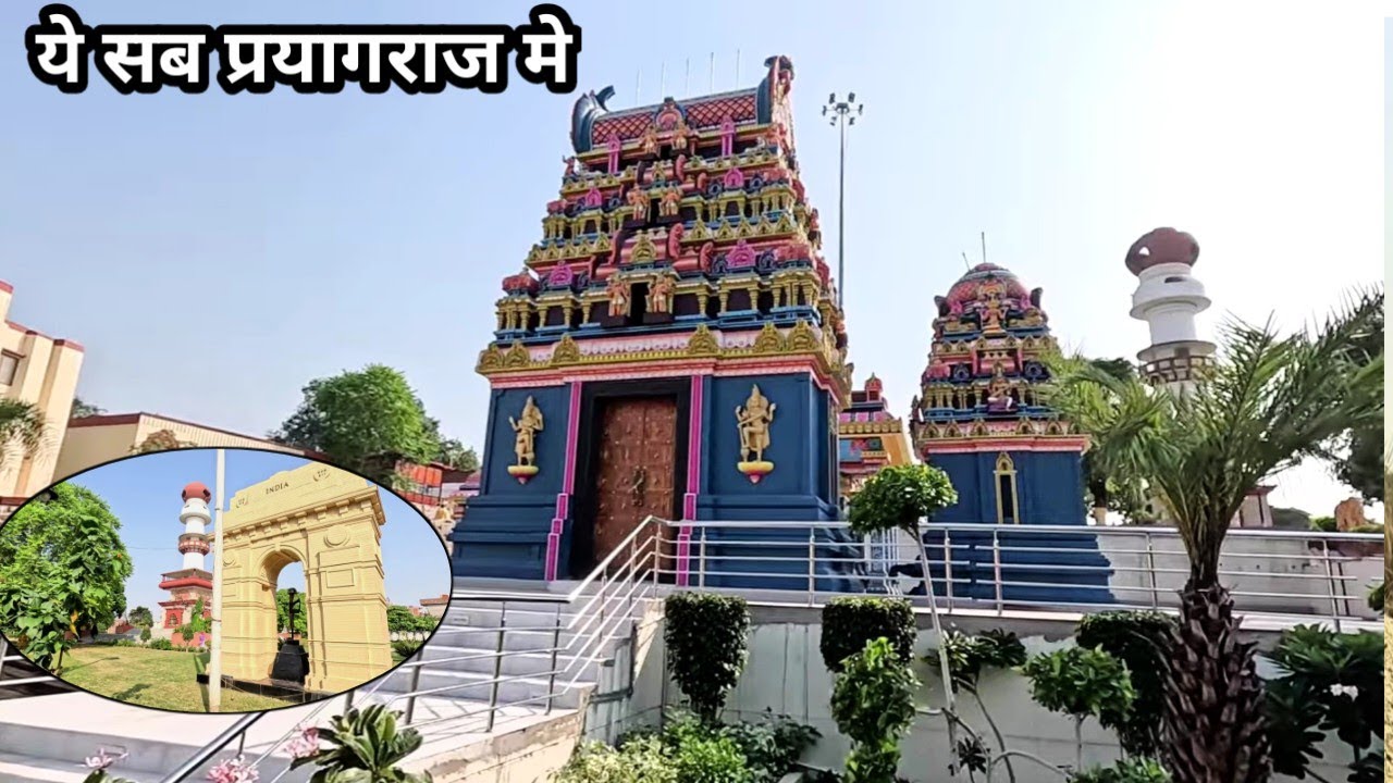 प्रयागराज मे ये सब भी है Prayagraj Triveni Pusp #prayagrajkumbhmela #prayagraj 