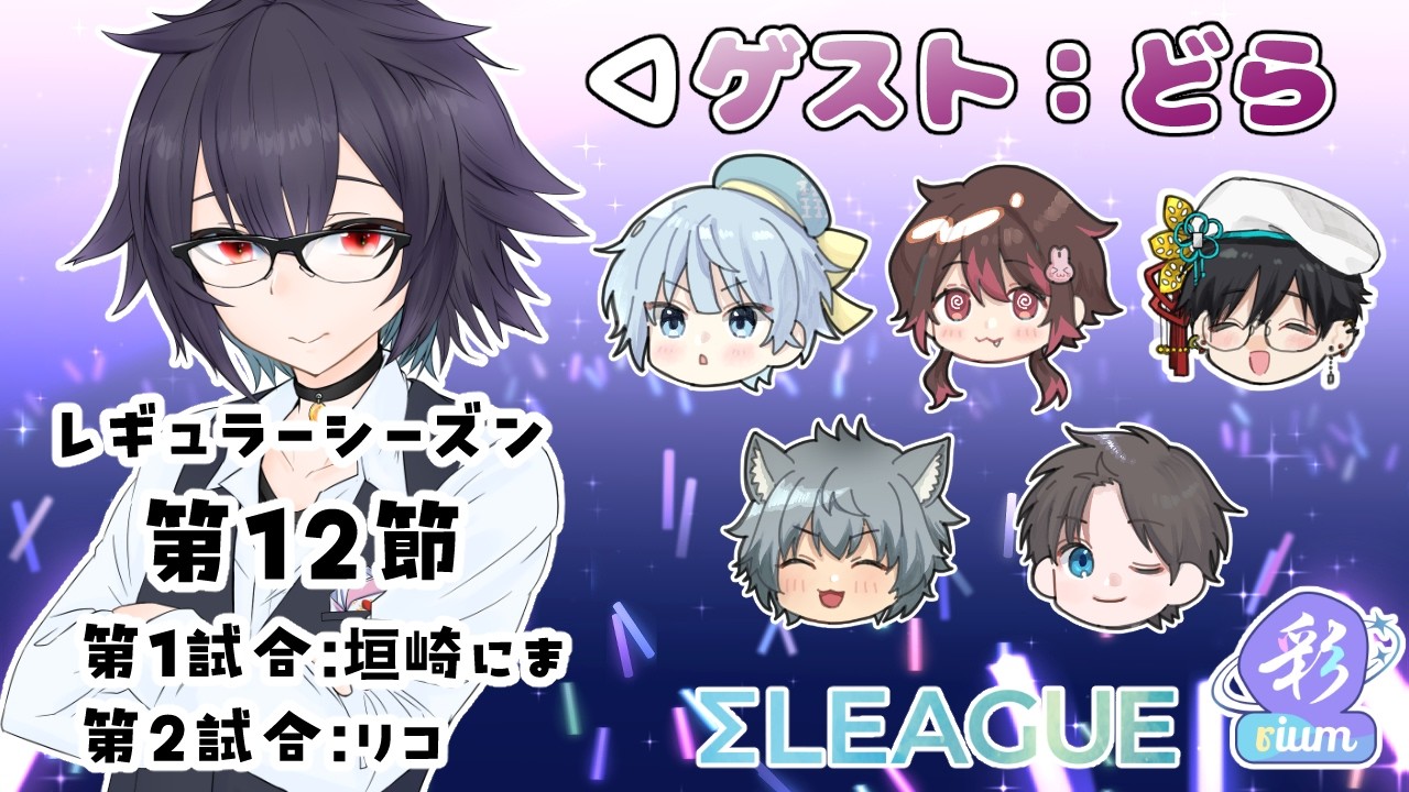 【雀魂】 第5期 #Σリーグ レギュラーシーズン第12節 #彩rium 控室配信【ゲスト：どらさん】