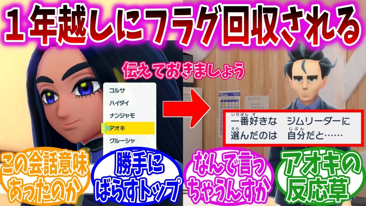オモダカさん、主人公の一番好きなジムリーダーを勝手に本人にバラしてしまう【ポケモンSV】【藍の円盤】【ポケモン反応集】