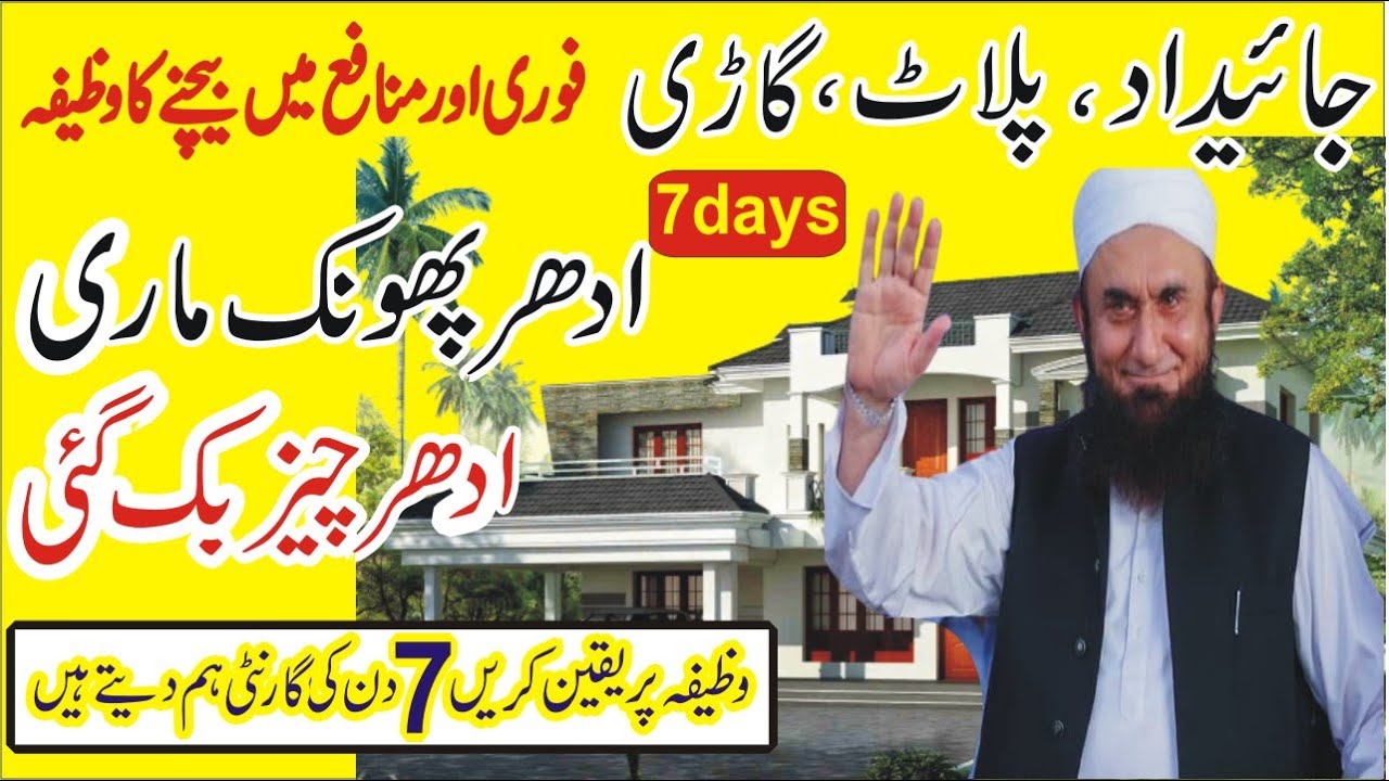 wazifa for sale property | kisi bhi cheez ko jald bechne ka wazifa | for sale car | wazifa