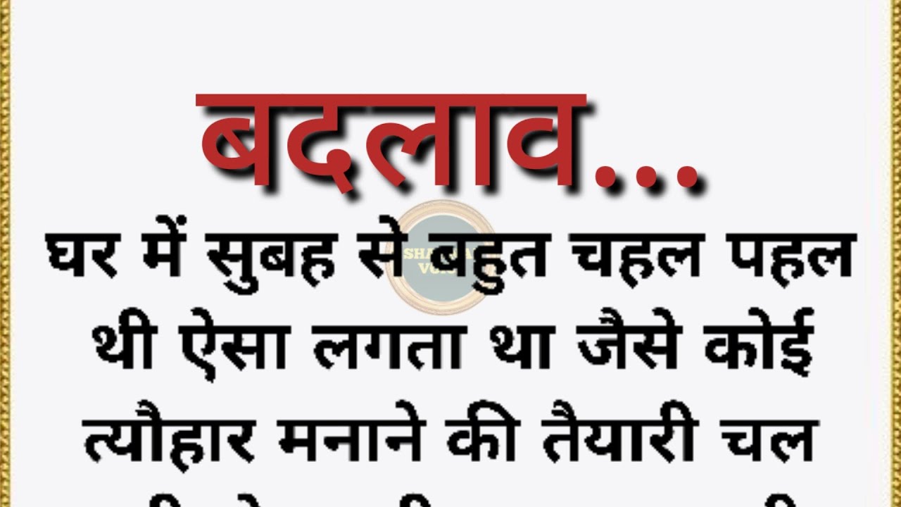 Suvichar/best familystory/saasbahu ki emotional story/Serialstory/motivational story/@Shahnaz voice 