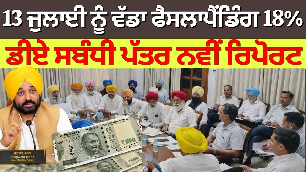 6th pay commission || Punjab 6th pay commission latest news || Pay Scales & Salary Hike DA & OPS