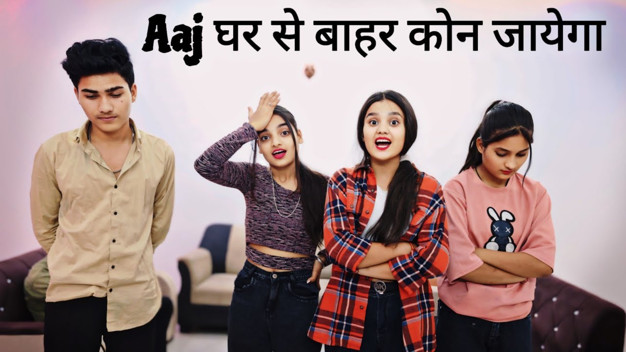 घर 🏠से बाहर कोन जायेगा🥺😭14thday