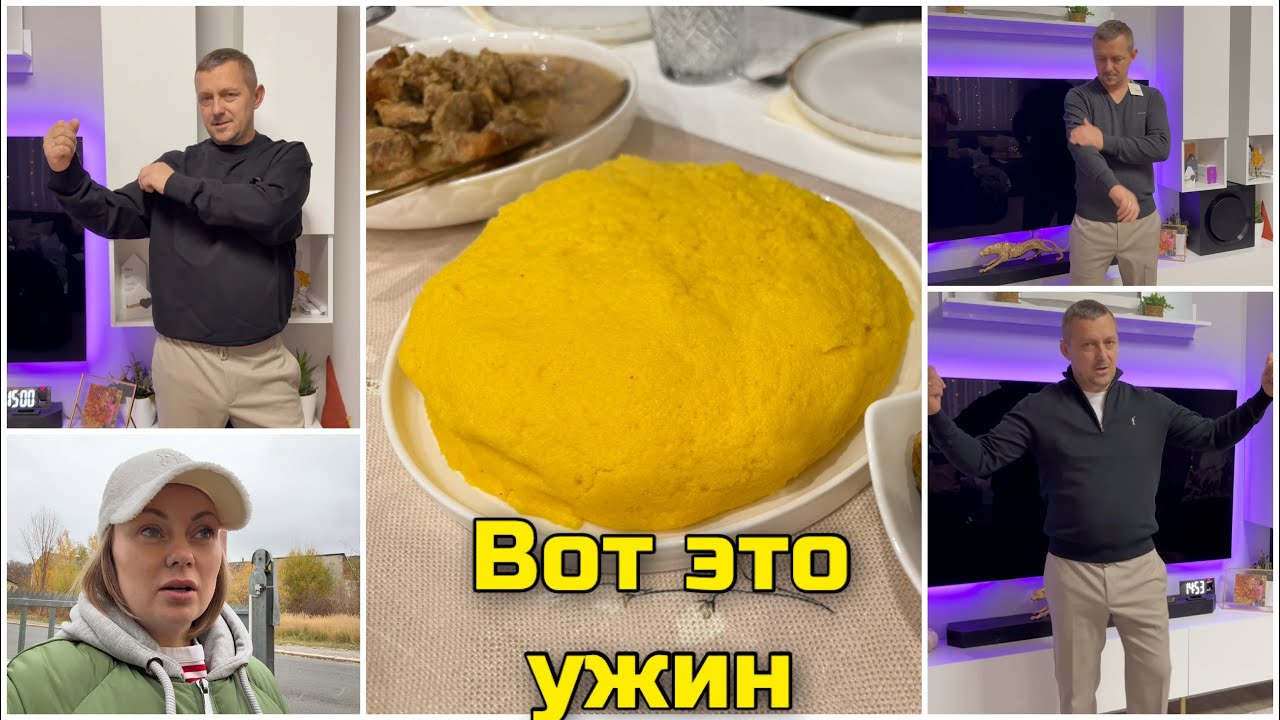 Обновки для Игоря/ Мамалыга и молдавские традиции