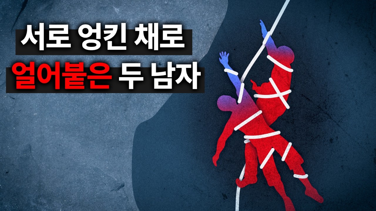 38m 아래로 떨어진 가방을 주우려다 일어난 충격적인 사고ㅣ동굴 사고