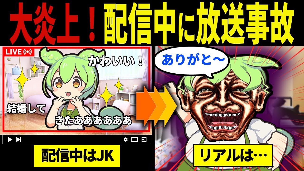 【実話】配信中に年齢詐称がバレてしまったずんだもんの末路【ずんだもん&ゆっくり解説】