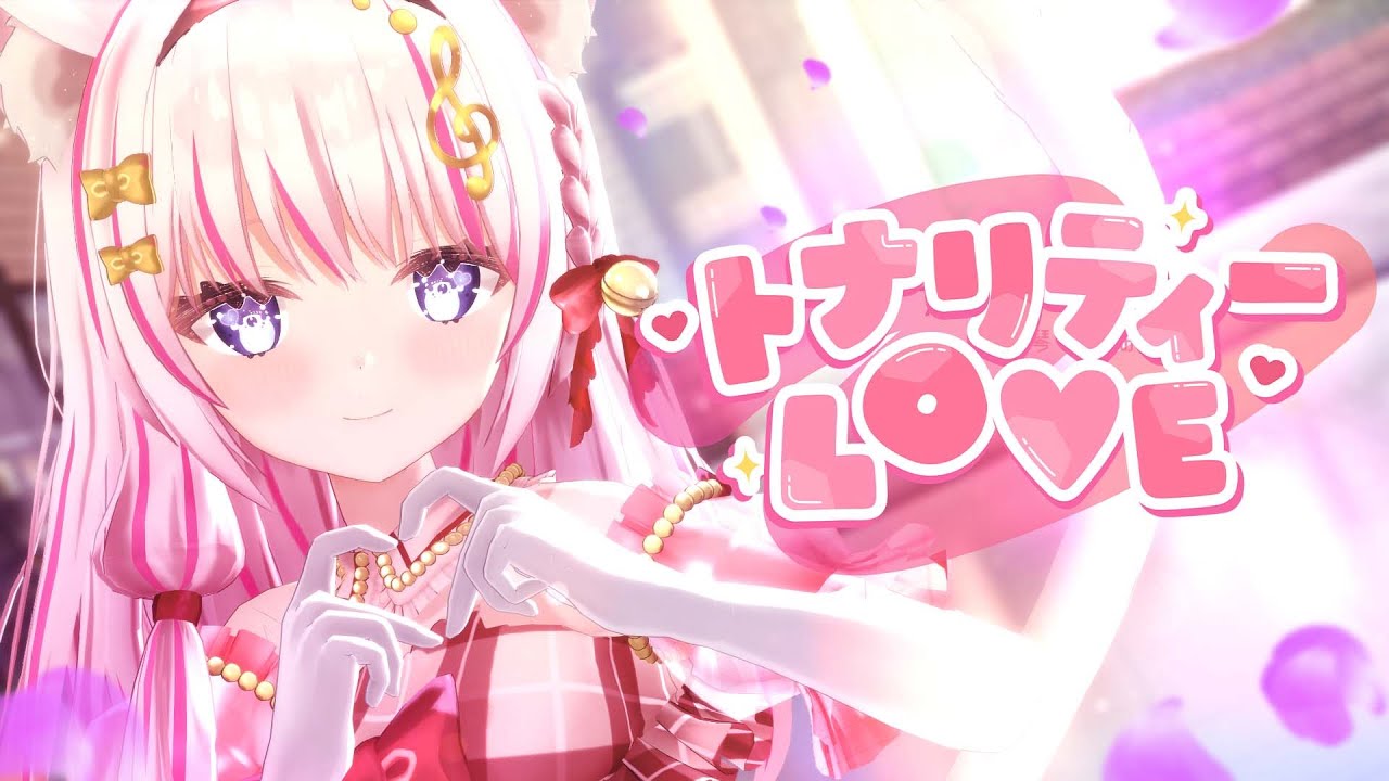 【original】トナリティーLOVE/活動1周年記念オリジナル曲【Vtuber/音琴かなみ】