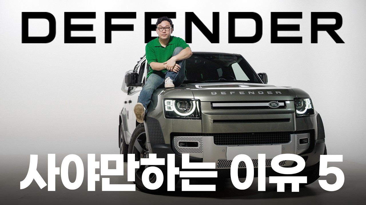 10년 넘은 미니 덕후가 디펜더에 반한 이유 5가지⁉️ | 미탔사 ep.2