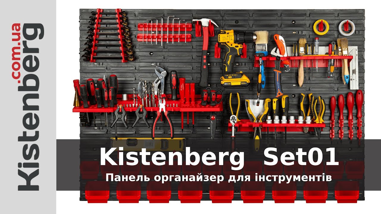 Панель органайзер для інструментів Kistenberg