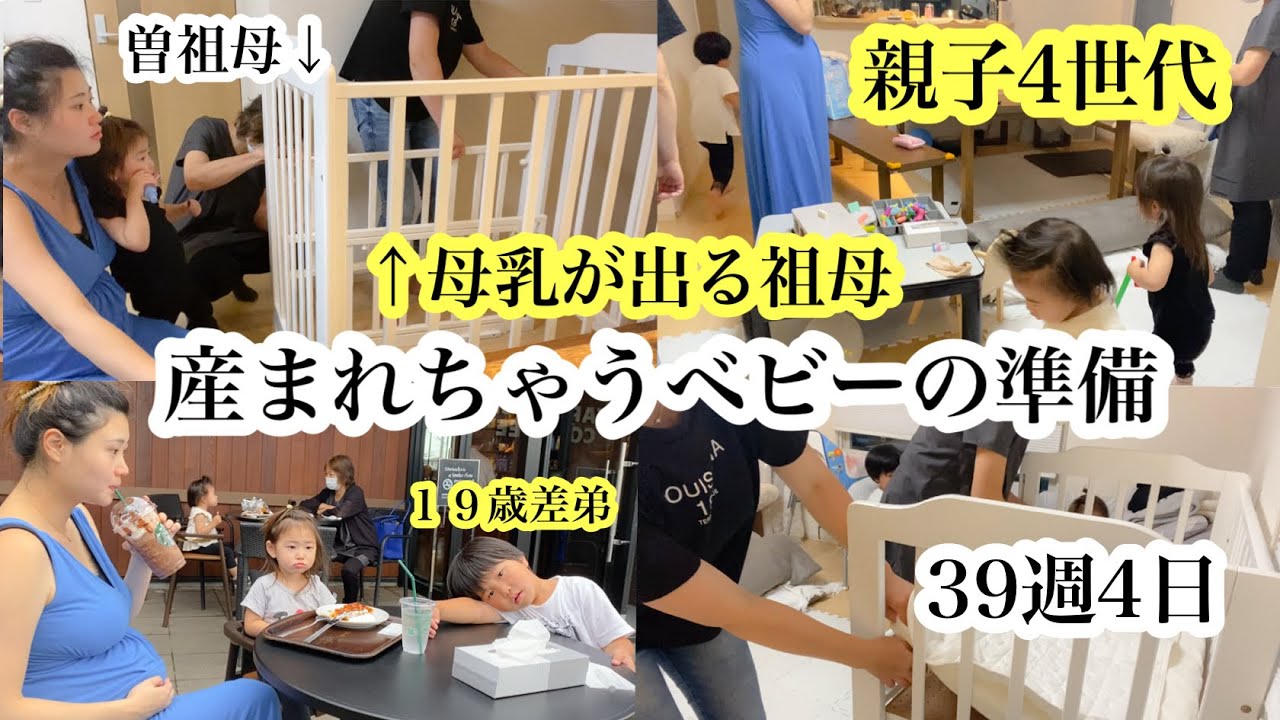 【予定日まで後3日】親子4世代で出産準備！22歳差妹も！母乳が出るおばあちゃん育児中