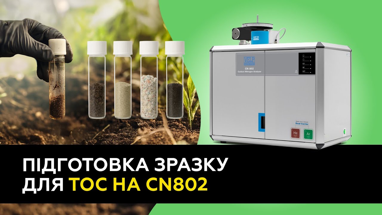 Пробопідготовка для визначення органічного вуглецю з Velp Scientifica