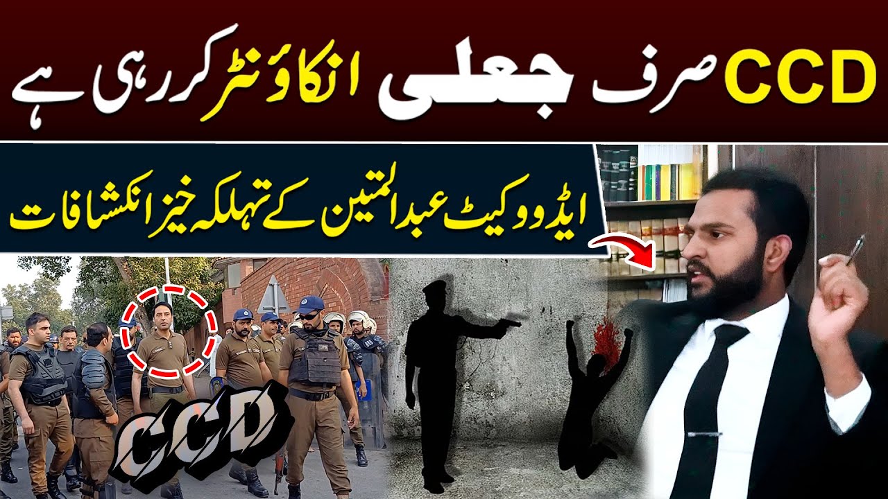 CCD Jali Encounter kar rahi hai - Advocate Mian Abdul Mateen ka inkshaaf | SA Times