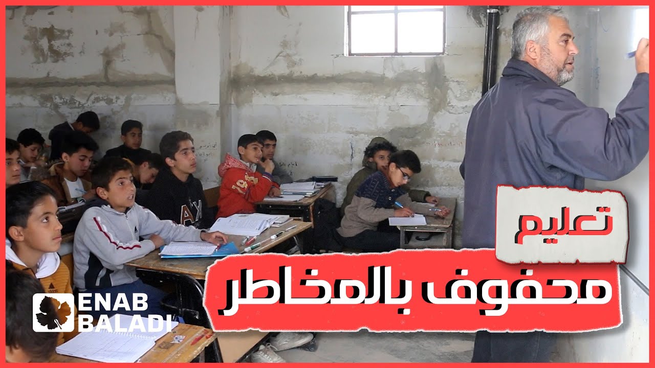 ثانوية ”تل رفعت“ تستأنف دوامها في اعزاز