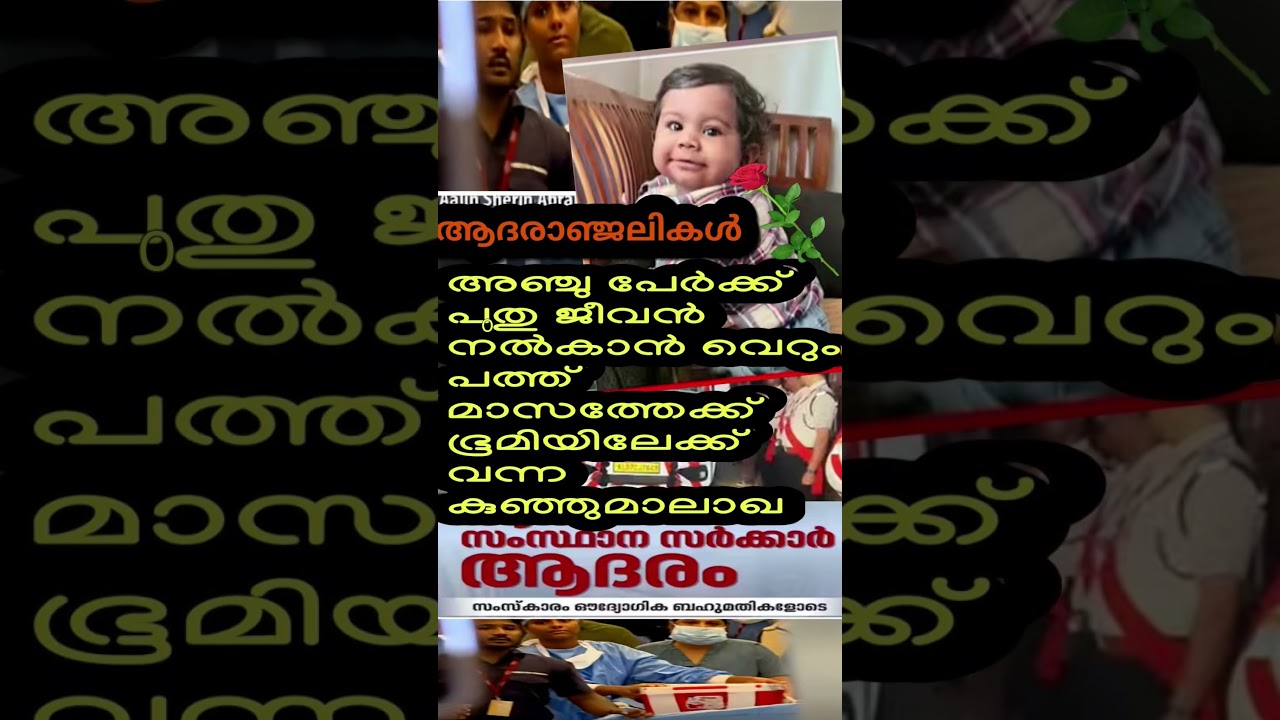 Alin Sherin Abraham becomes Kerala's youngest organ donor