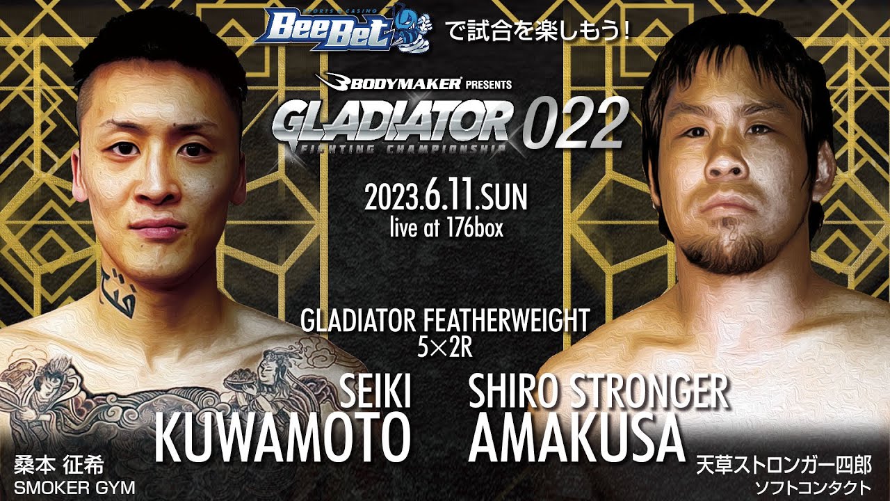 桑本征希 vs 天草ストロンガー四郎  GLADIATOR022 第18試合フェザー級/5分2R