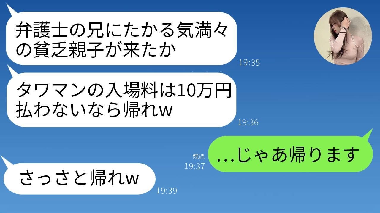 弁護士の兄嫁に「入場料10万円」で追い出された私と母が帰ると…兄嫁が全てを失う衝撃の結末