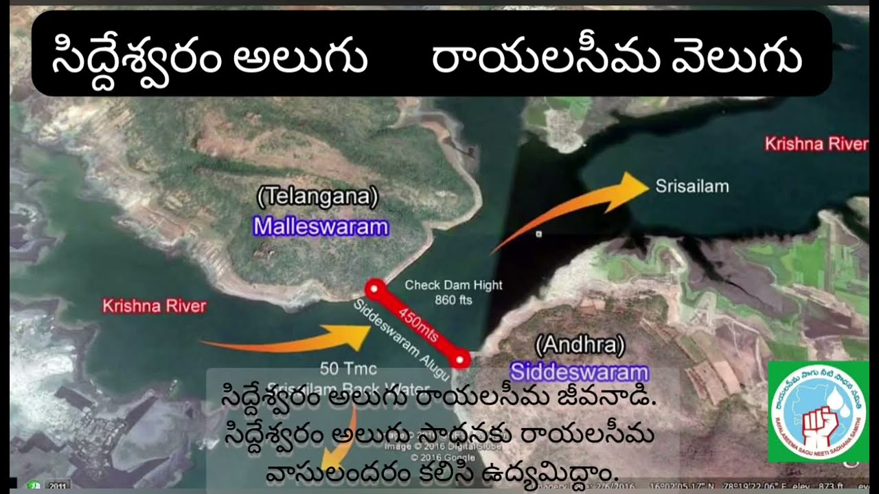 సిద్దేశ్వరం అలుగు రాయలసీమ వెలుగు @RayalaseemaSSS