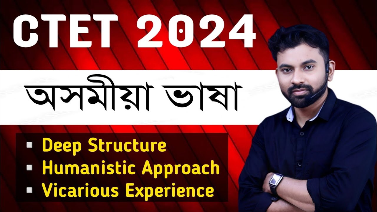 CTET 2024 || Previous Year Questions  || CTET Assamese Language (Video - 8)