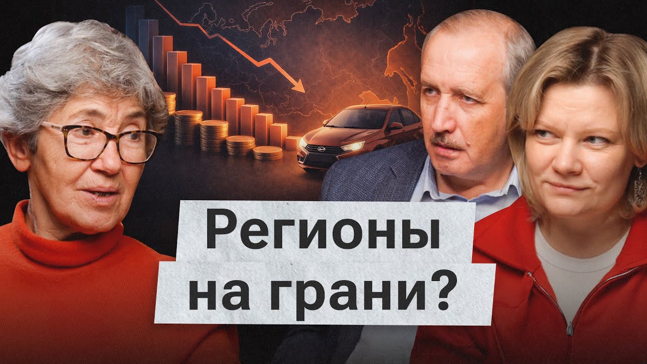 Наталья Зубаревич о региональных бюджетах: дефицит, долги и ручное управление