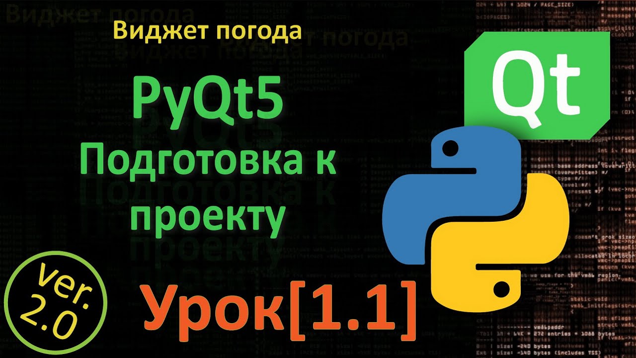 PyQt5 Урок[1.1] - ТЗ, дизайн и подготовка проекта